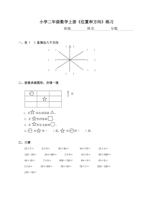 江苏二年级数学上册《位置和方向》练习