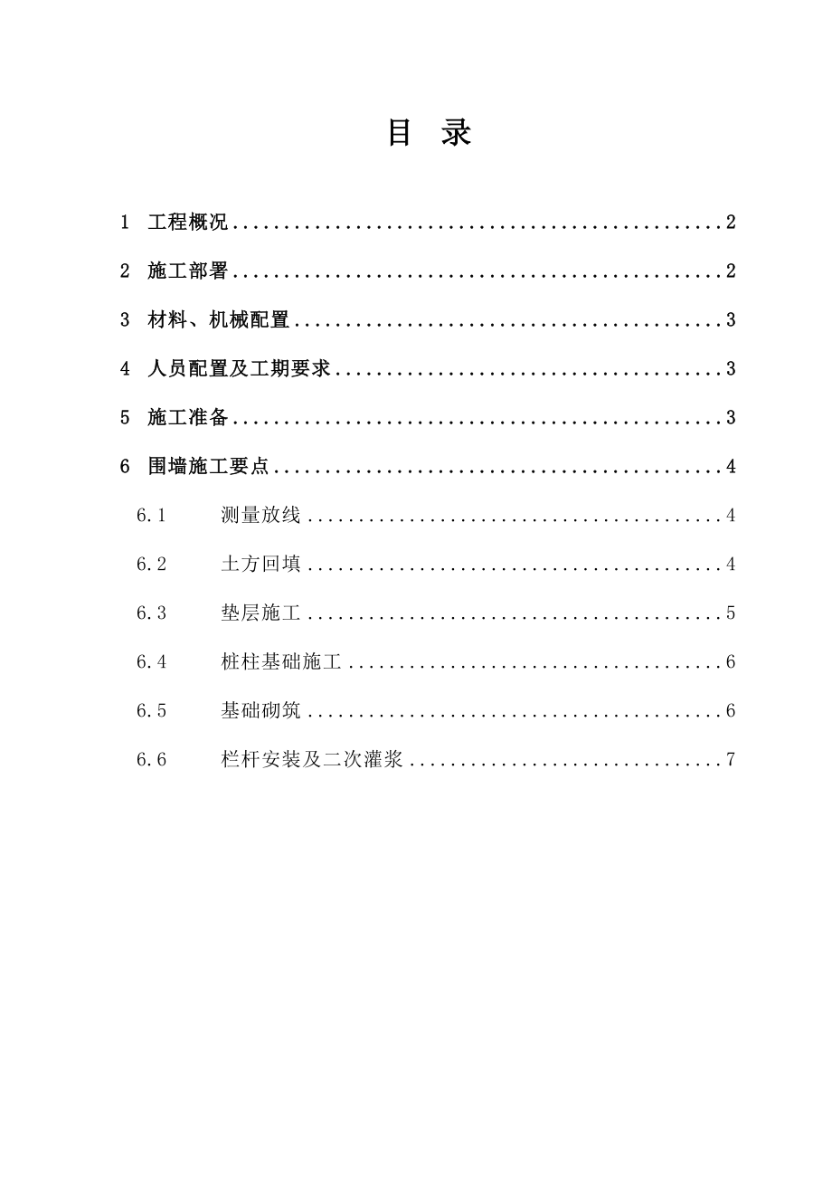 围墙施工方案_第1页