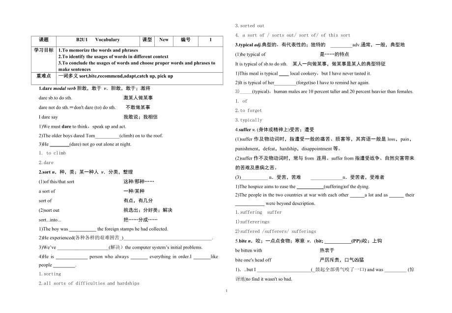 外研版（2019） 必修第二冊(cè) Unit 1 Food for thought 單詞導(dǎo)學(xué)案(含答案）_第1頁(yè)