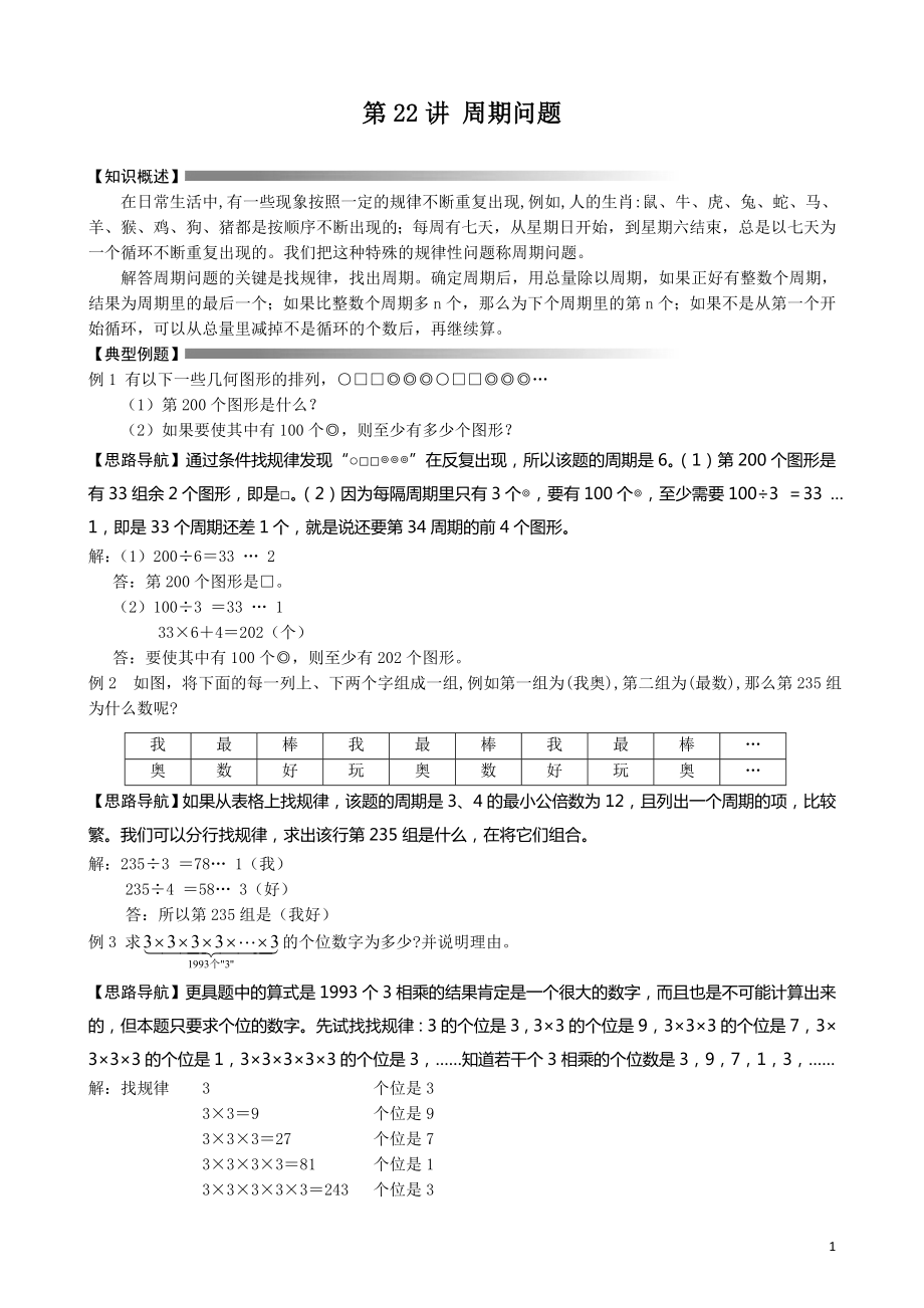 小升初数学-第22讲-周期问题_第1页