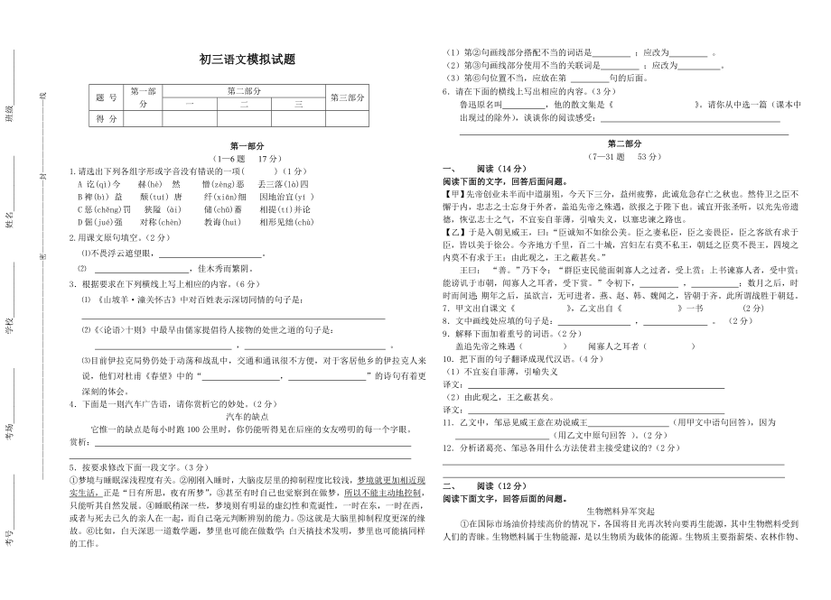 初三语文第二阶段试题_第1页