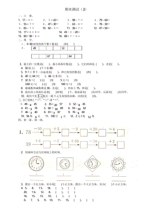 小學(xué)一年級(jí)下冊(cè)數(shù)學(xué) 期末試卷