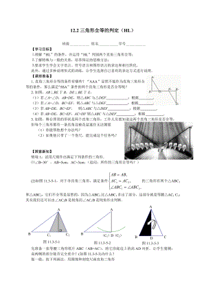 【学案四】122三角形全等的判定（HL）