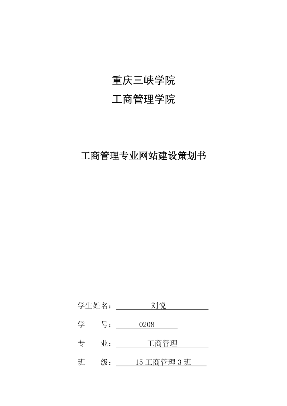 电子商务网站规划_第1页