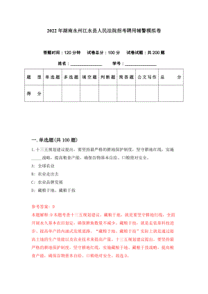2022年湖南永州江永县人民法院招考聘用辅警模拟卷（第11期）