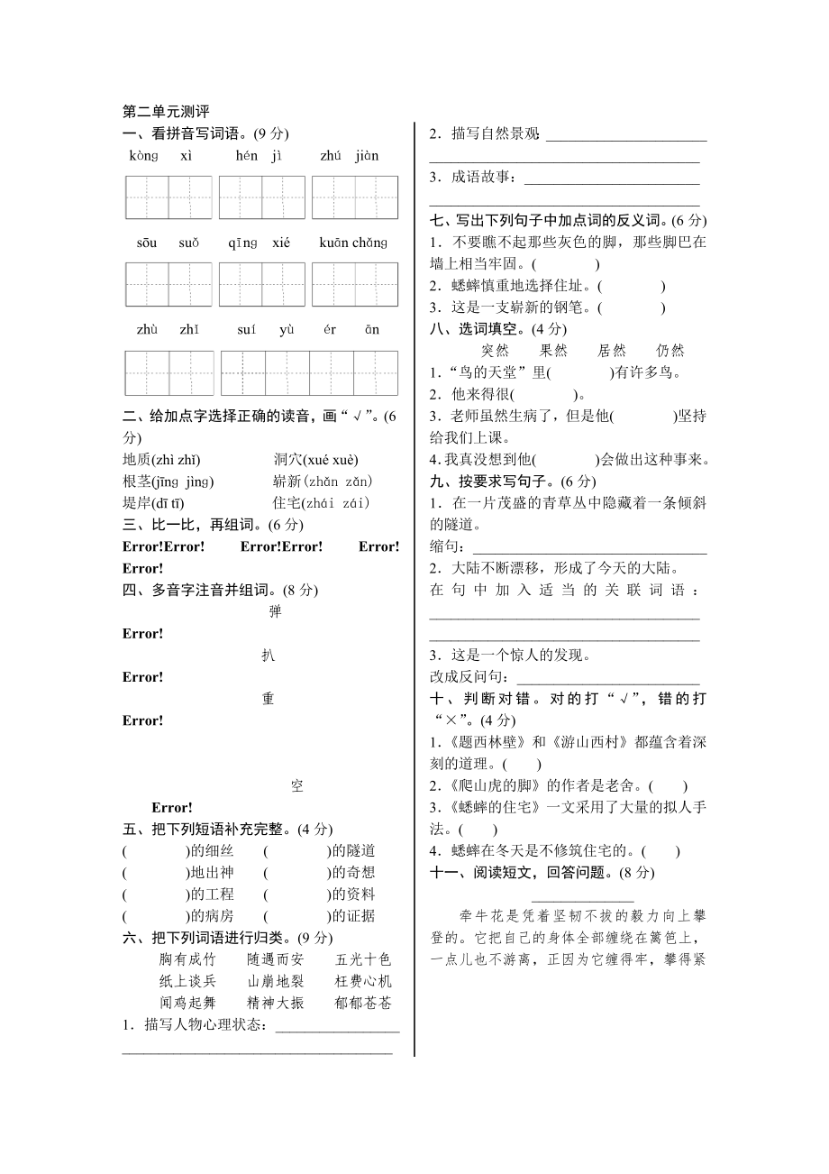 四年级上册第二单元练习题_第1页