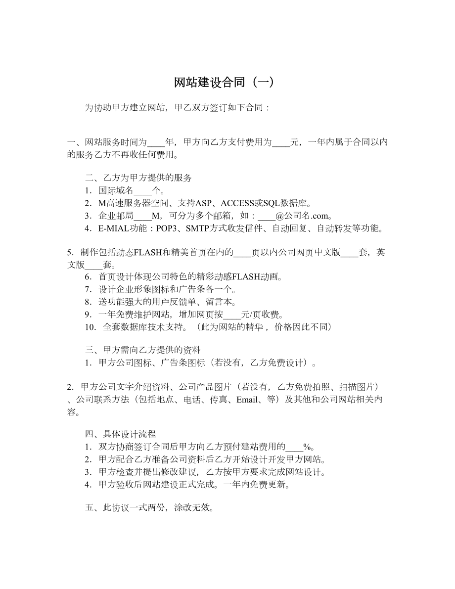 网站建设合同（一）_第1页