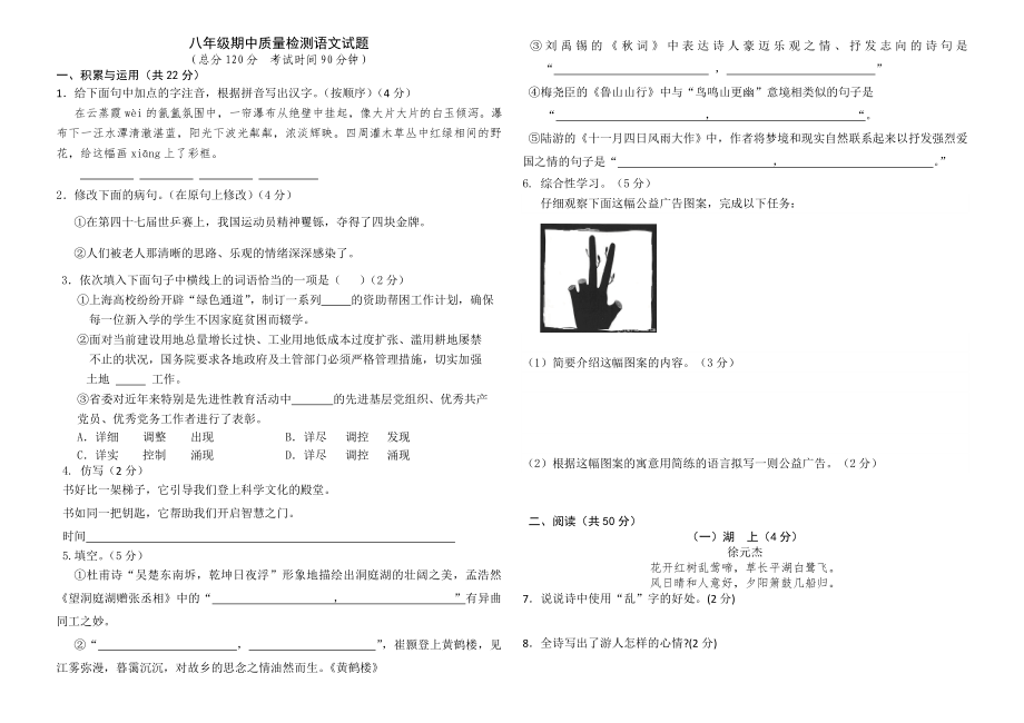 八年级期中语文试题_第1页