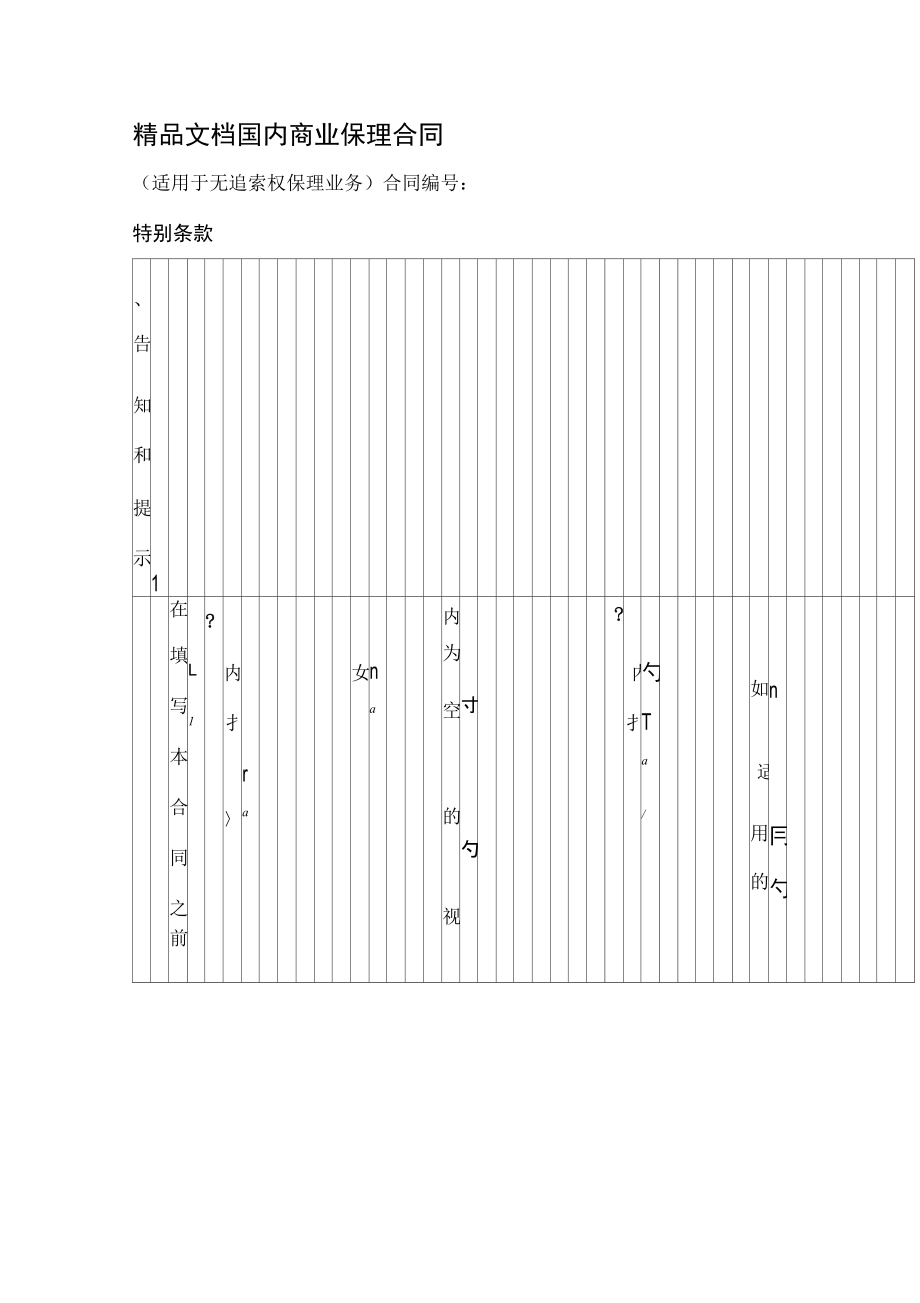 保理合同示范文本无追索权_第1页