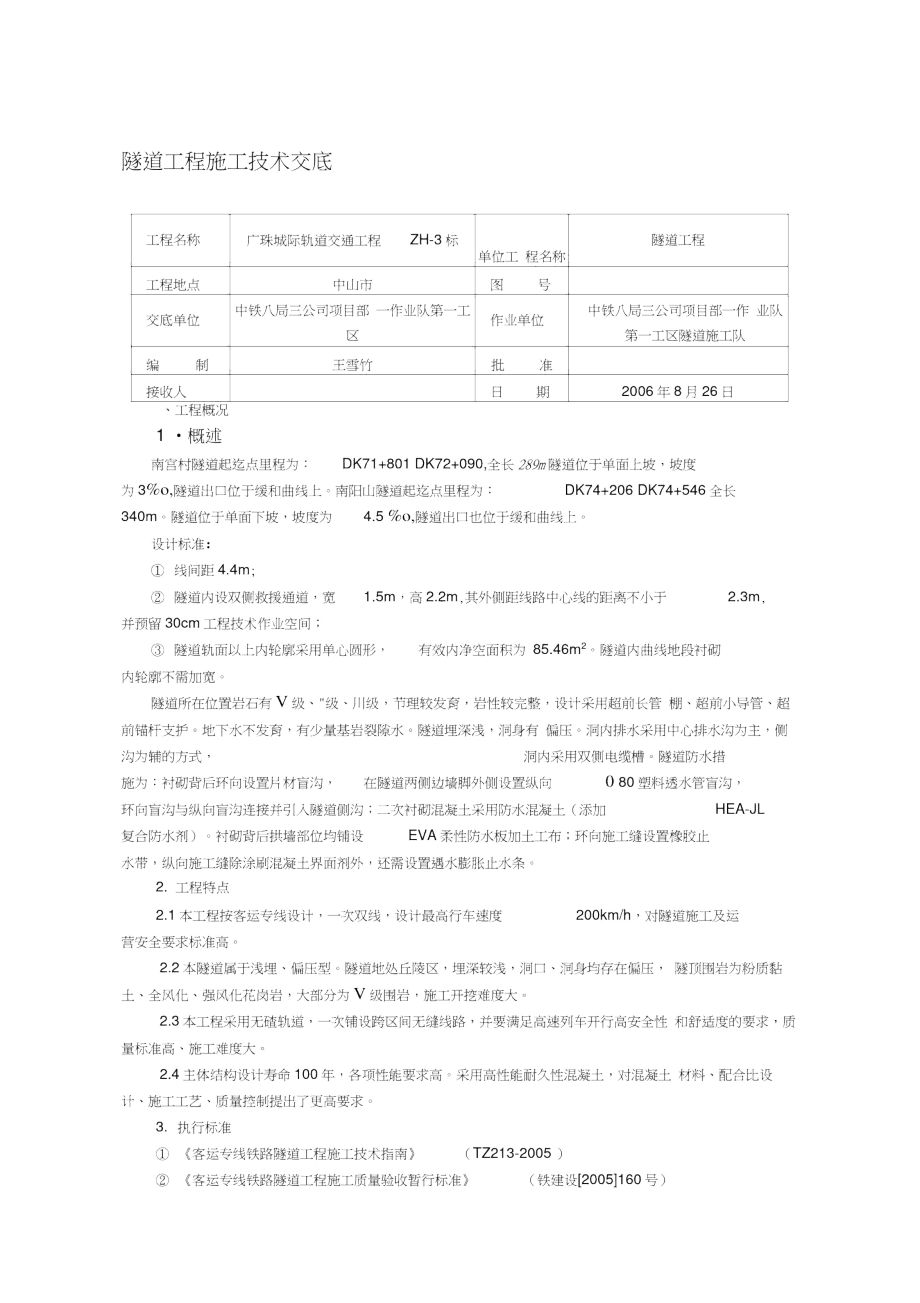 隧道工程施工技术交底_第1页