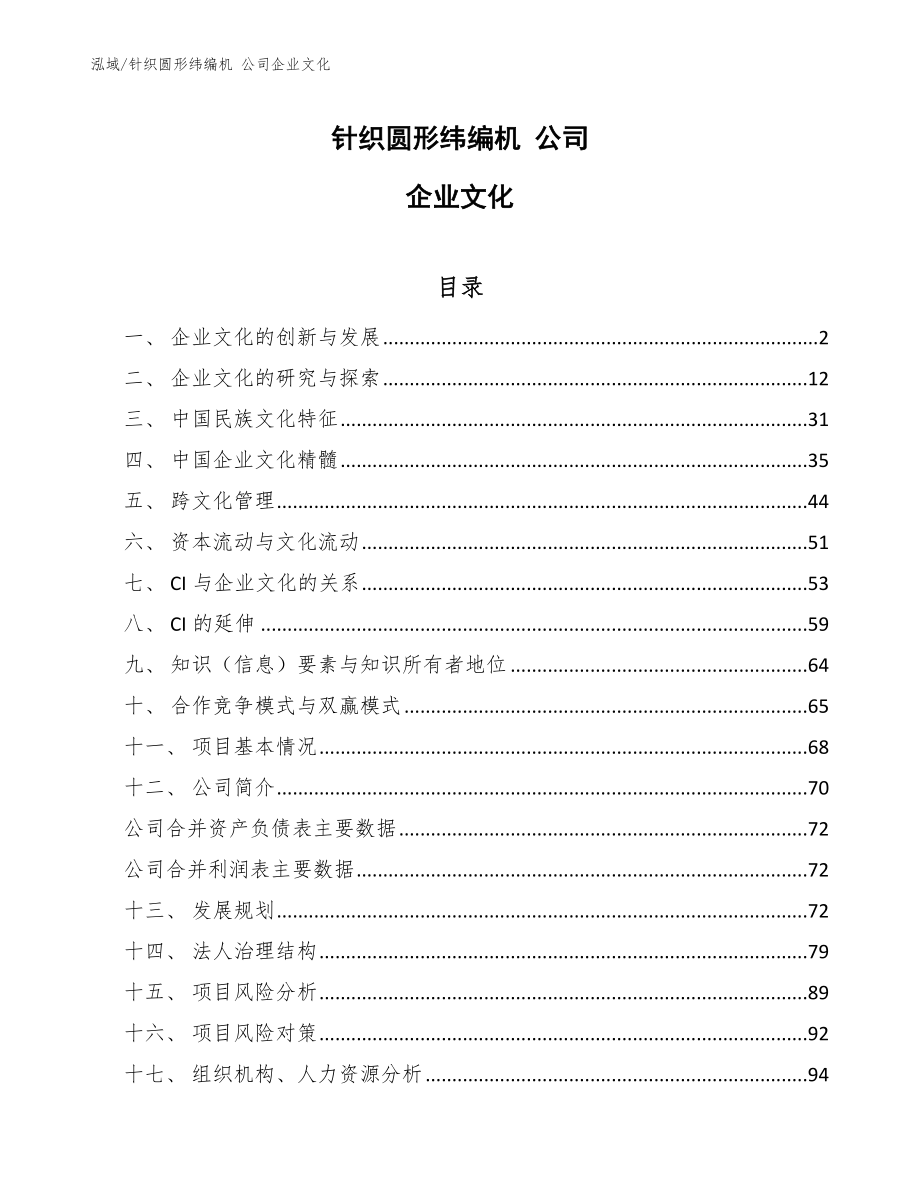 針織圓形緯編機 公司企業(yè)文化_第1頁