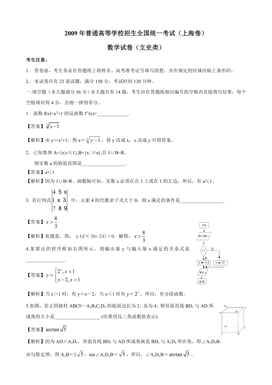 普通高等学校招生全国统一考试上海卷数学文解析版_第1页