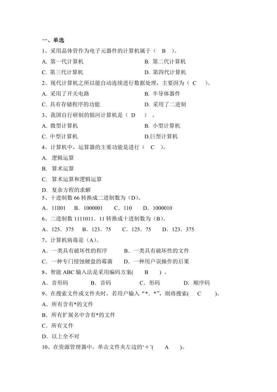 采用晶体管作为电子元器件的计算机属于(_第1页