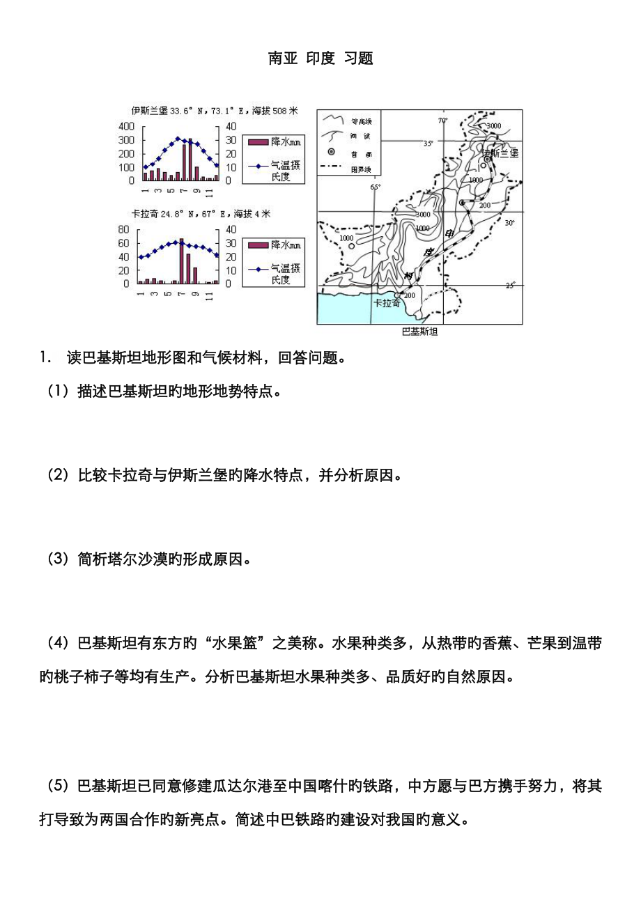 高考地理区域地理 南亚和印度 综合题_第1页