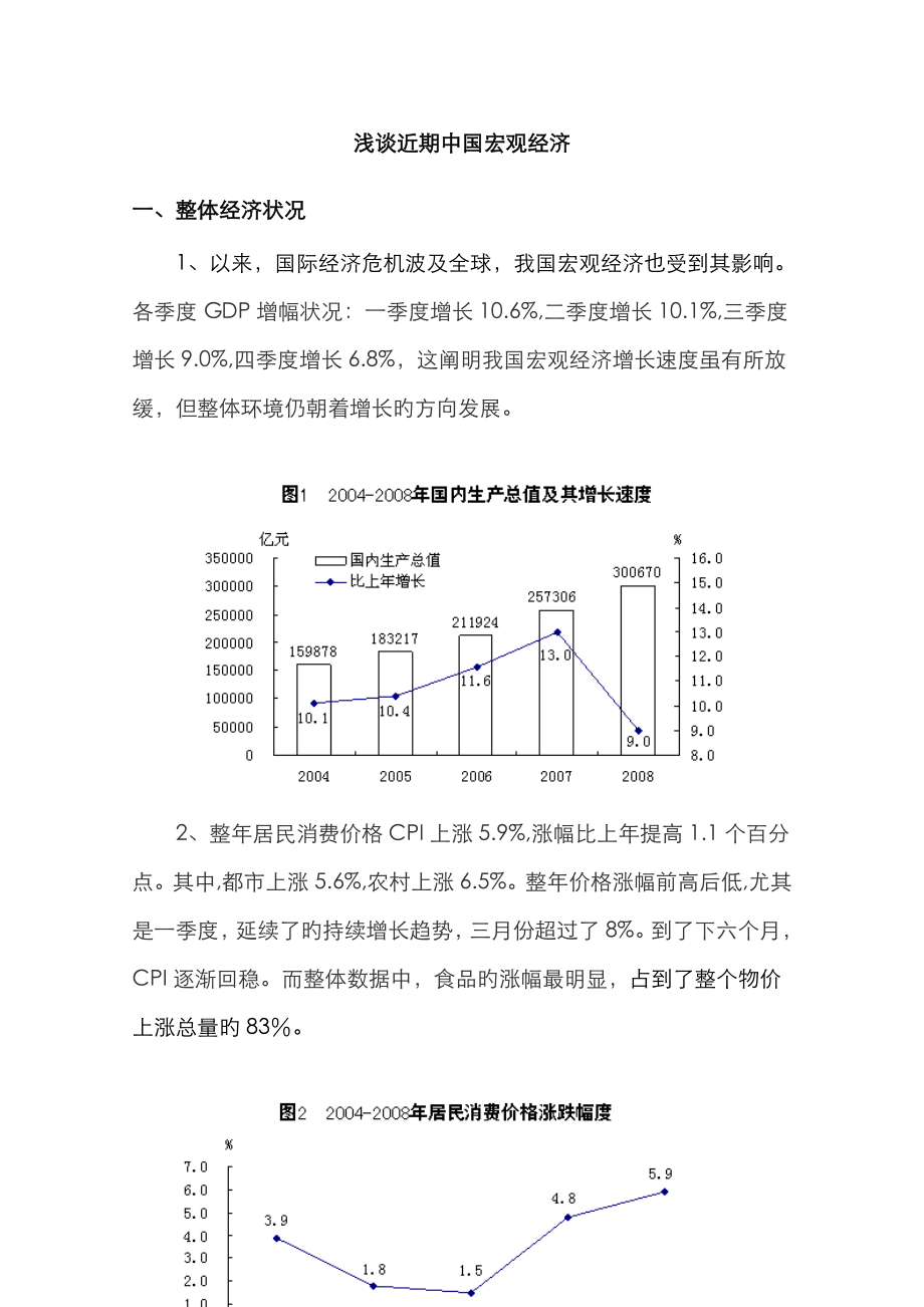 宏观经济统计_第1页