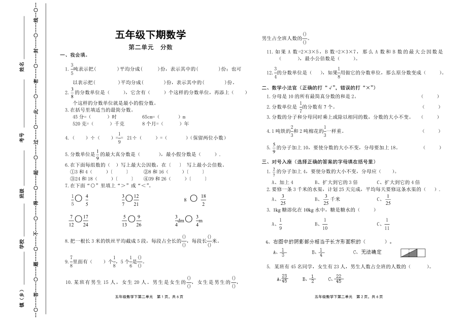 五年级数学（下）二单元练习题（正式）_第1页
