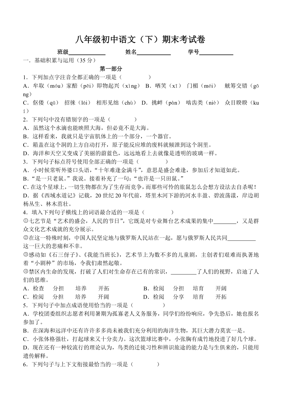八年级初中语文(下)期末考试卷_第1页