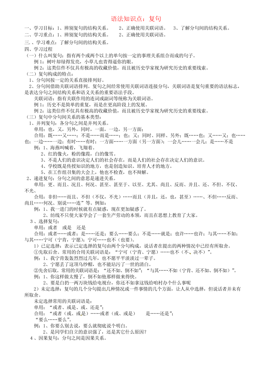 广东省深圳市宝安区中考语文 复句学案_第1页