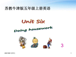 人教版五級英語上冊 Unit 6doing housework 課件 蘇教牛津