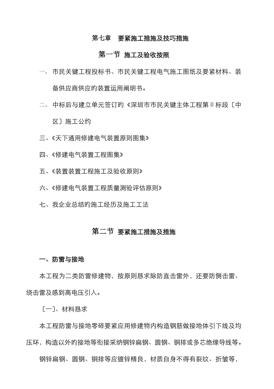 完整版第七章 主要施工方法及技术措施_第1页