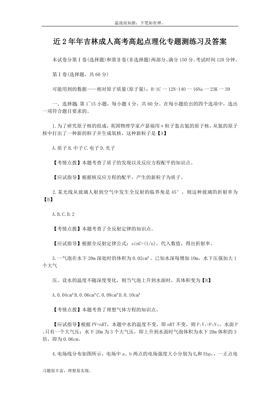 吉林成人高考高起点理化考练结合训练题及答案（提升练习）_第1页