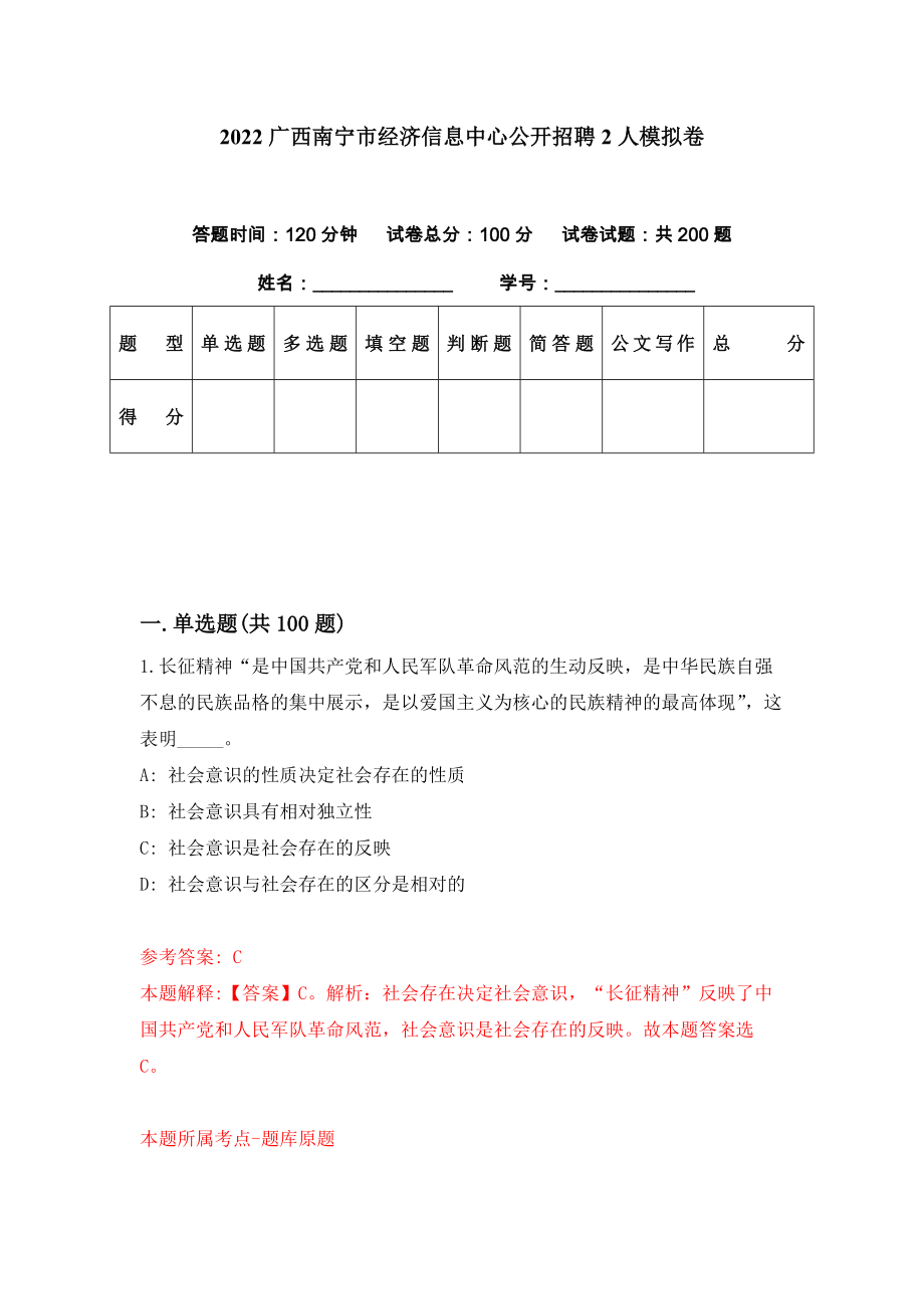 2022广西南宁市经济信息中心公开招聘2人模拟卷（第51期）_第1页