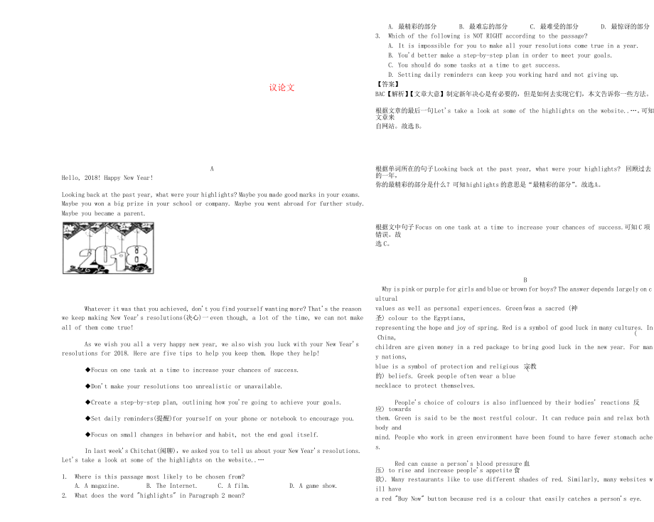 山東省德州市樂陵市2019屆中考英語(yǔ)復(fù)習(xí) 閱讀理解 議論文_第1頁(yè)