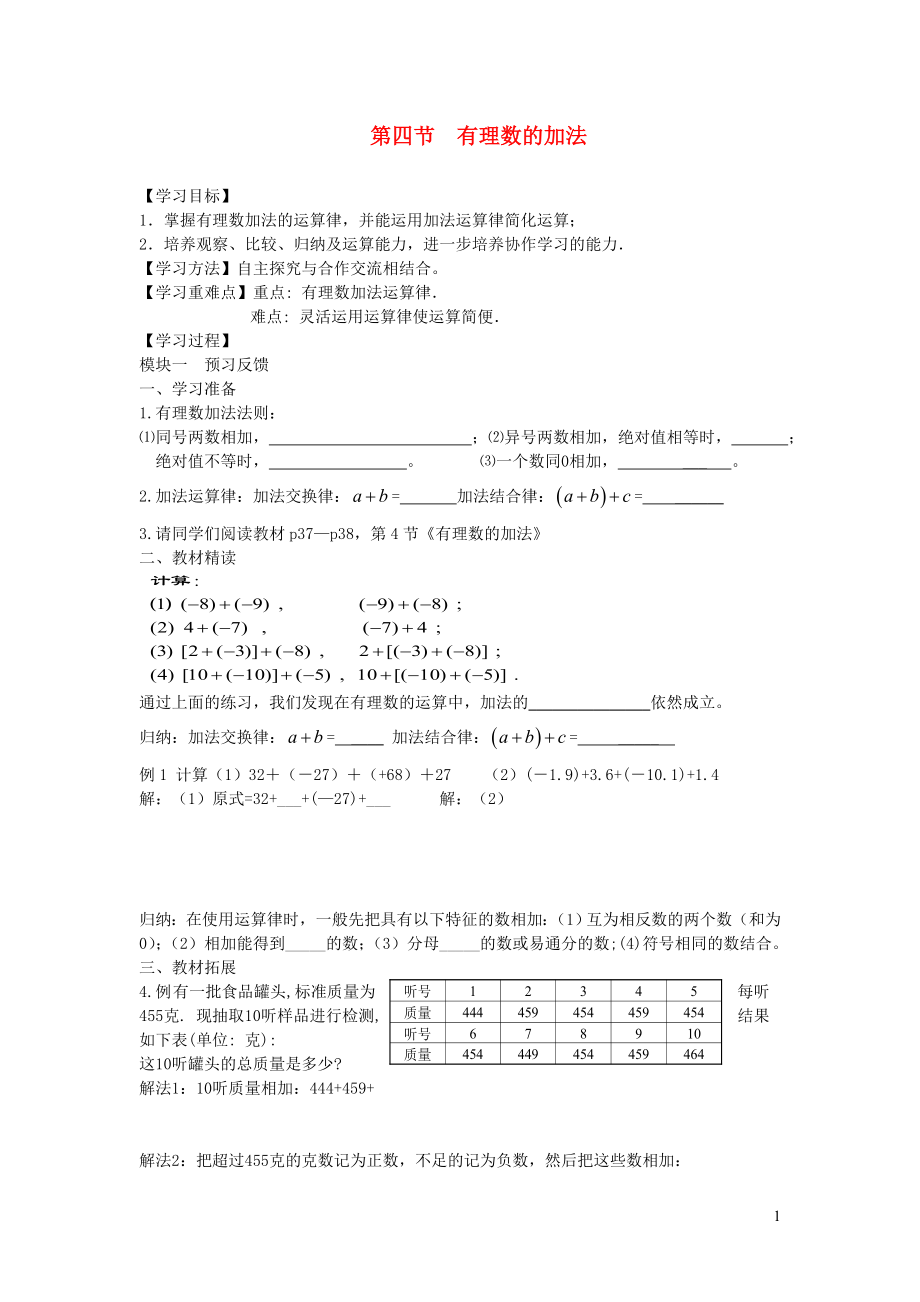 七年級數學上冊 第二章 有理數及其運算2.4《有理數的加法》學案2（無答案）（新版）北師大版_第1頁