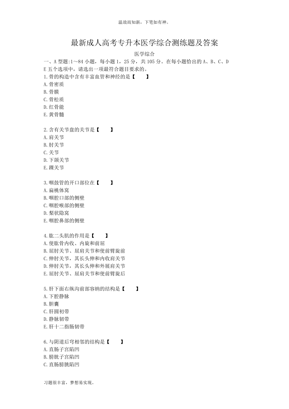 考练结合题青海成人高考专升本医学综合测练习题3及答案（备考）_第1页