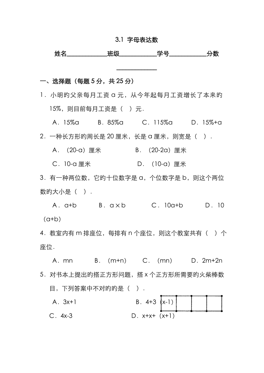 字母表示數(shù) 同步練習(xí)(含答案)_第1頁(yè)