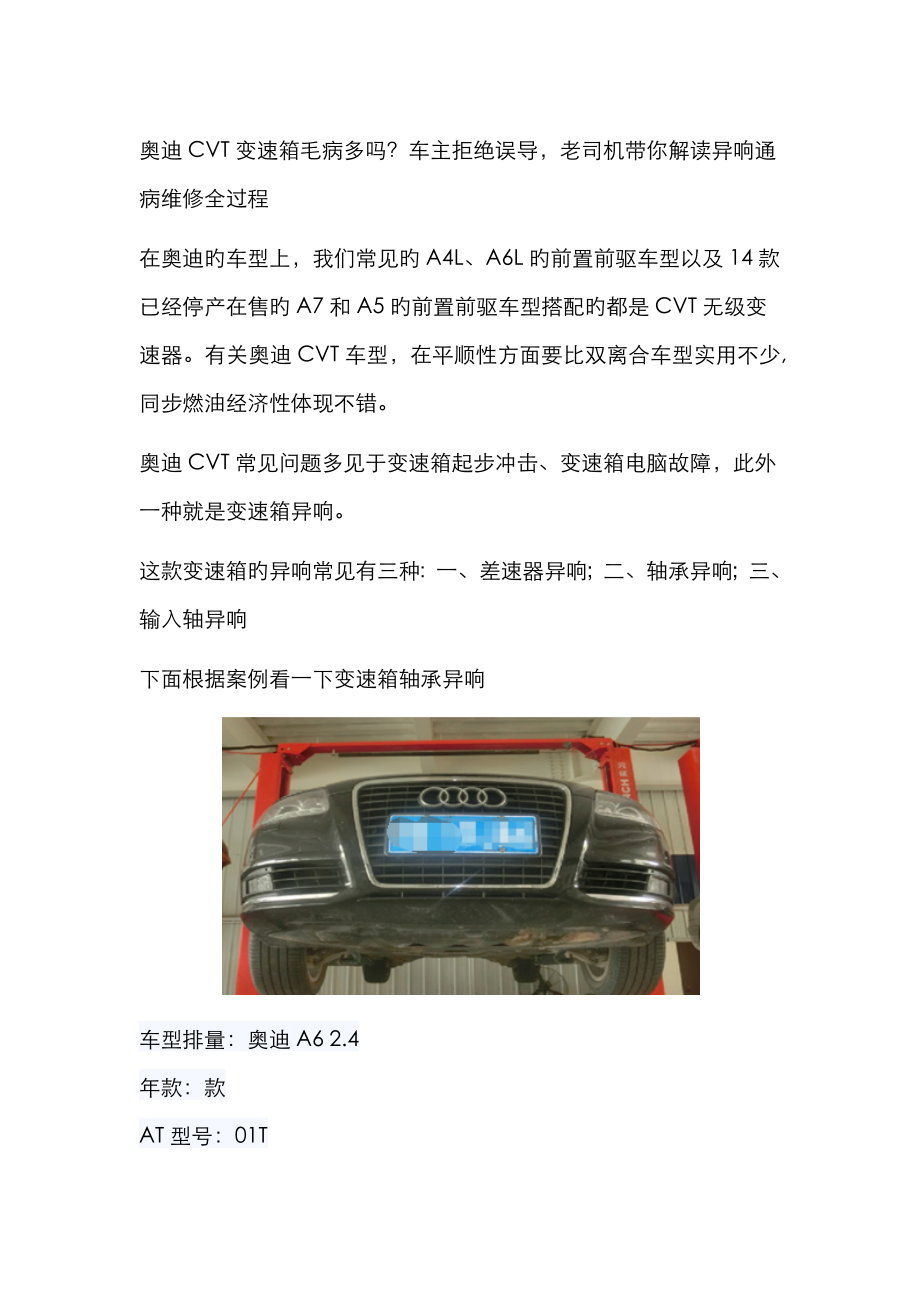 奥迪cvt变速箱毛病多吗？车主拒绝误导老司机带你解读异响通病维修全过程_第1页