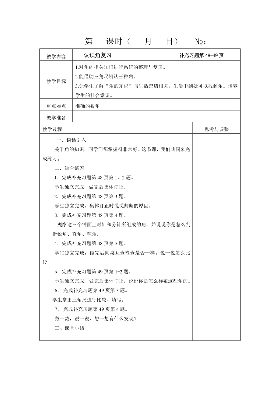 新苏教版二年级数学下册数据的收集和整理_第1页