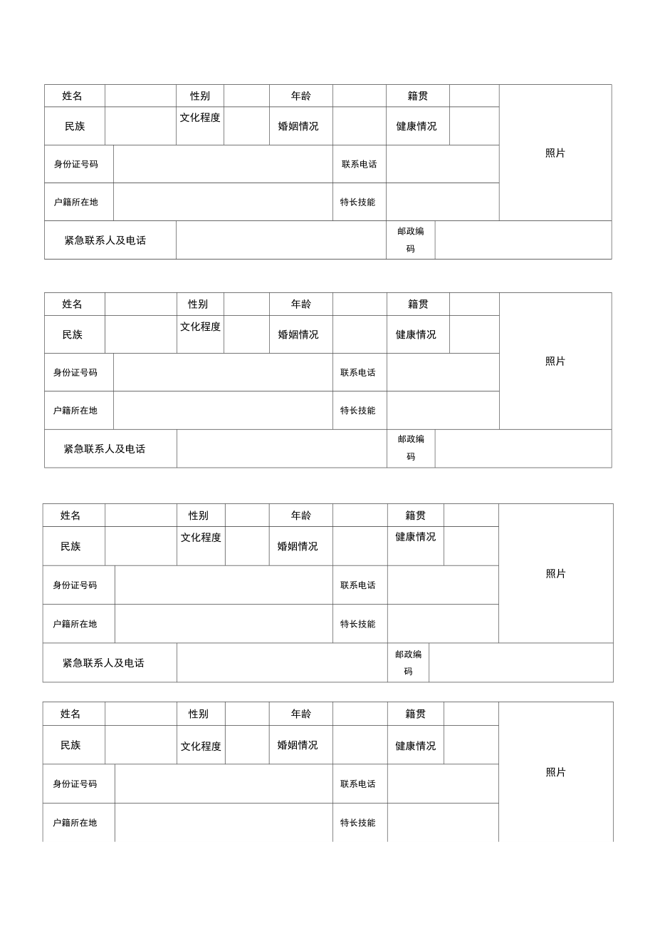 入職登記表_第1頁