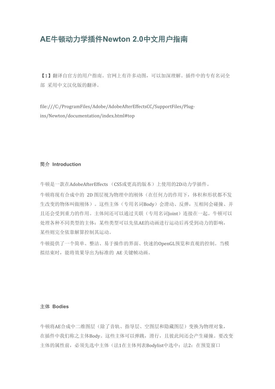 AE牛顿动力学插件Newton中文用户指南_第1页