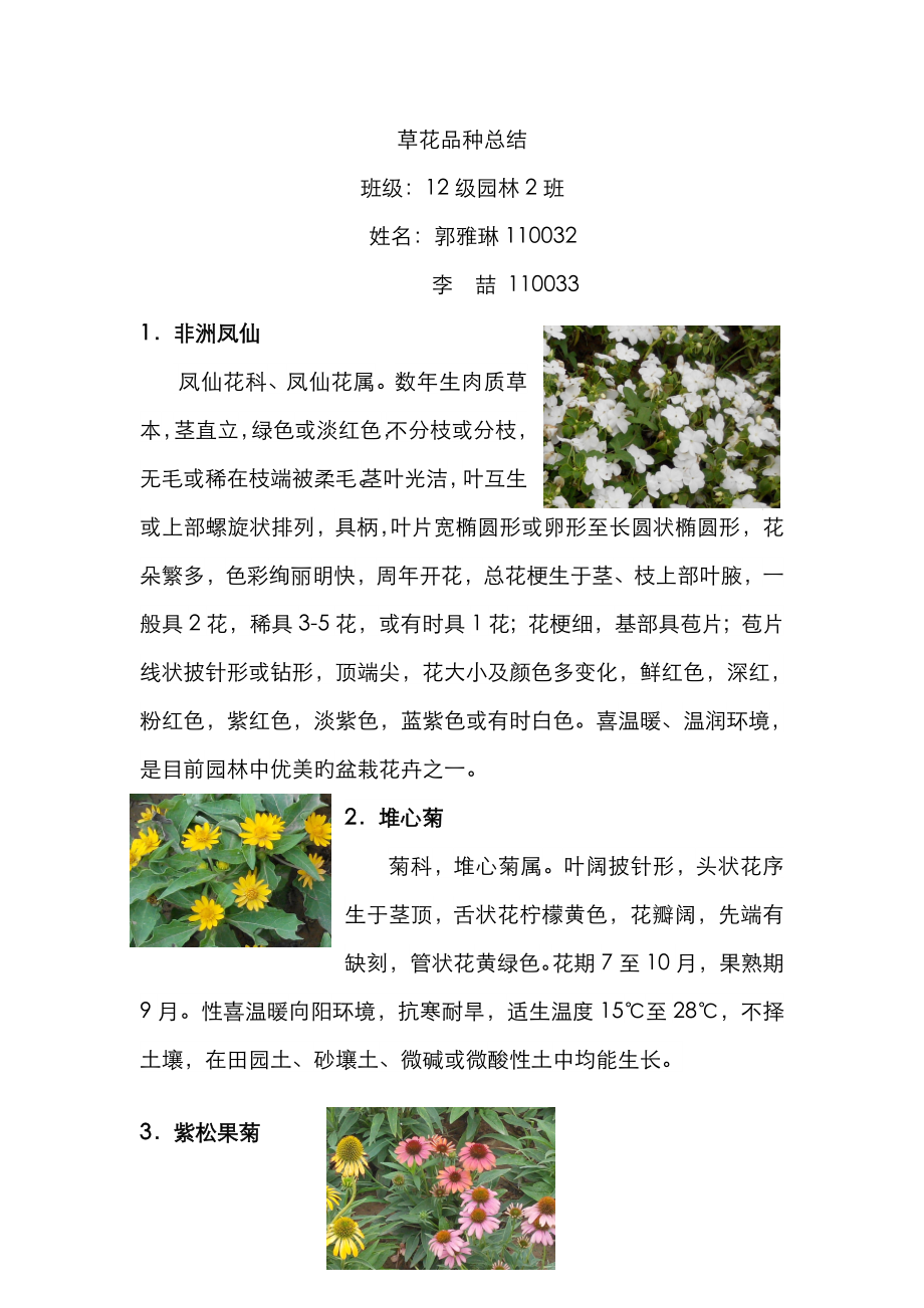 草花品种总结_第1页