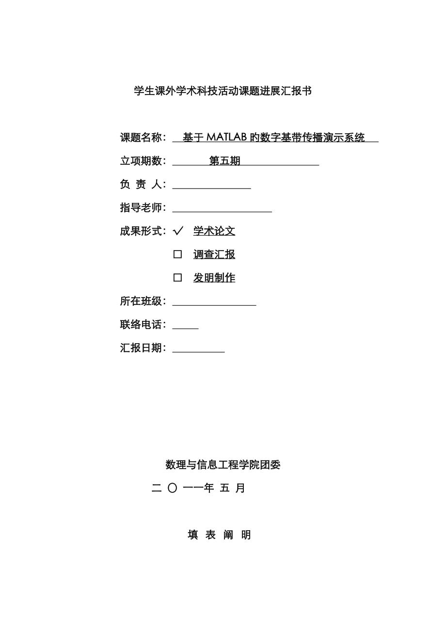 MATLAB数字基带传输演示系统_第1页