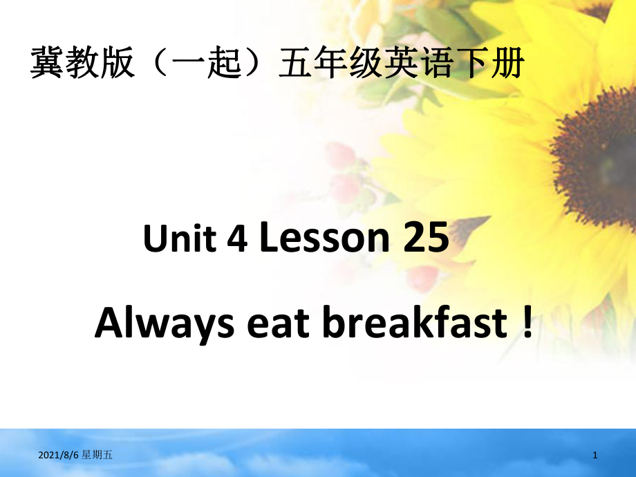 人教版五級英語下冊 Unit 4 Lesson 25(2)課件 冀教（一起）_第1頁