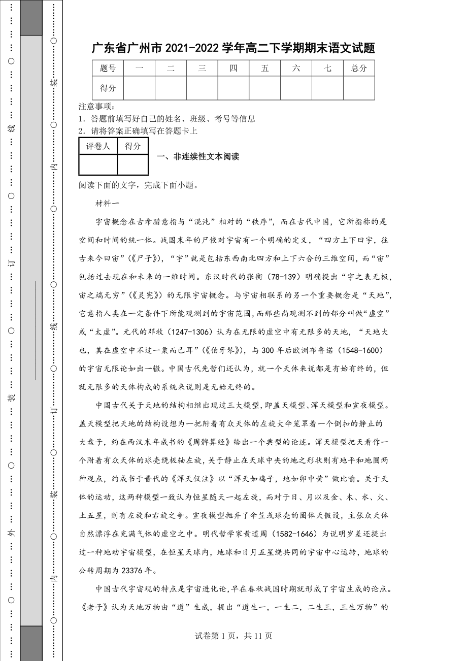 广东省广州市2021-2022学年高二下学期期末语文试题【含答案】_第1页