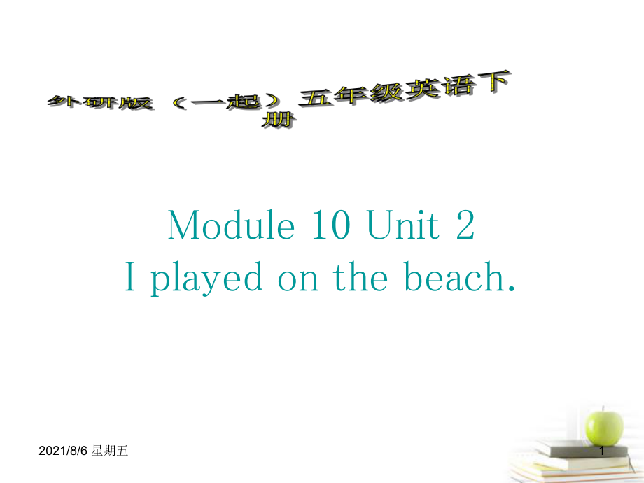 人教版五級英語下冊 Module 10 Unit 2(1)課件 外研（一起）_第1頁