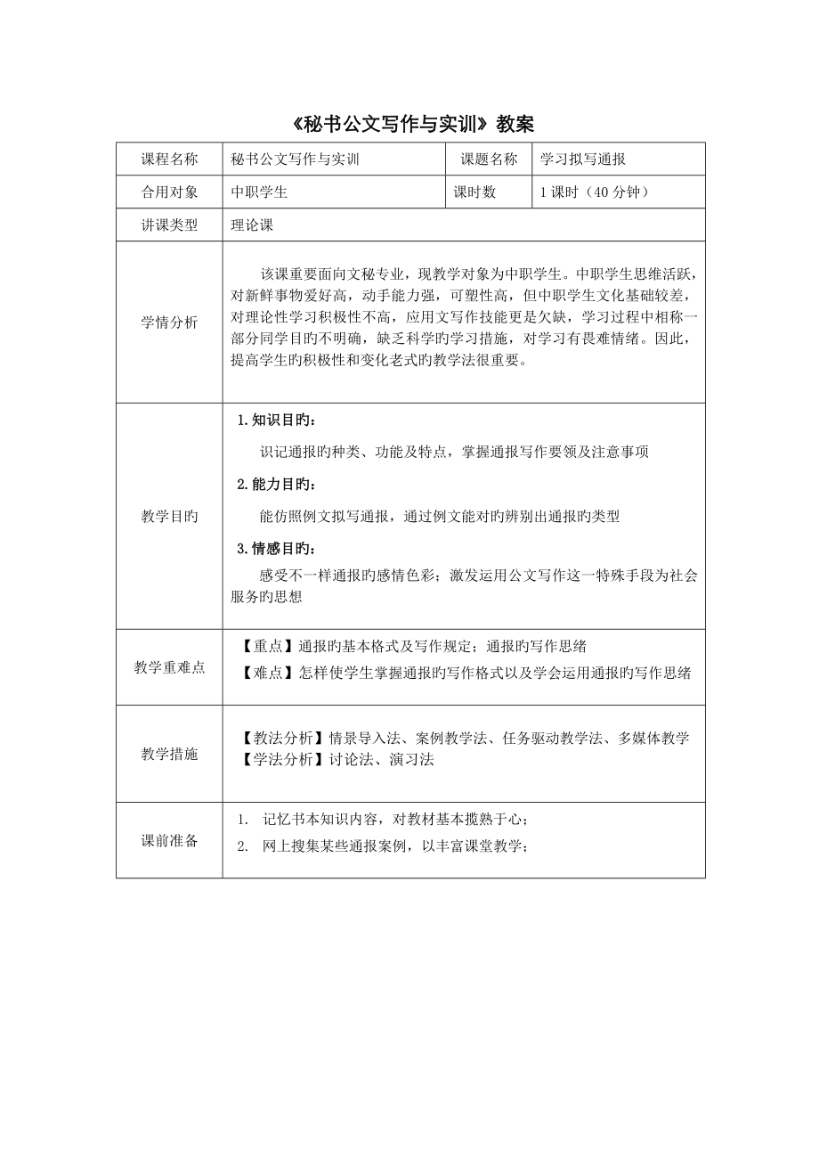 学习拟写通报(教案)_第1页