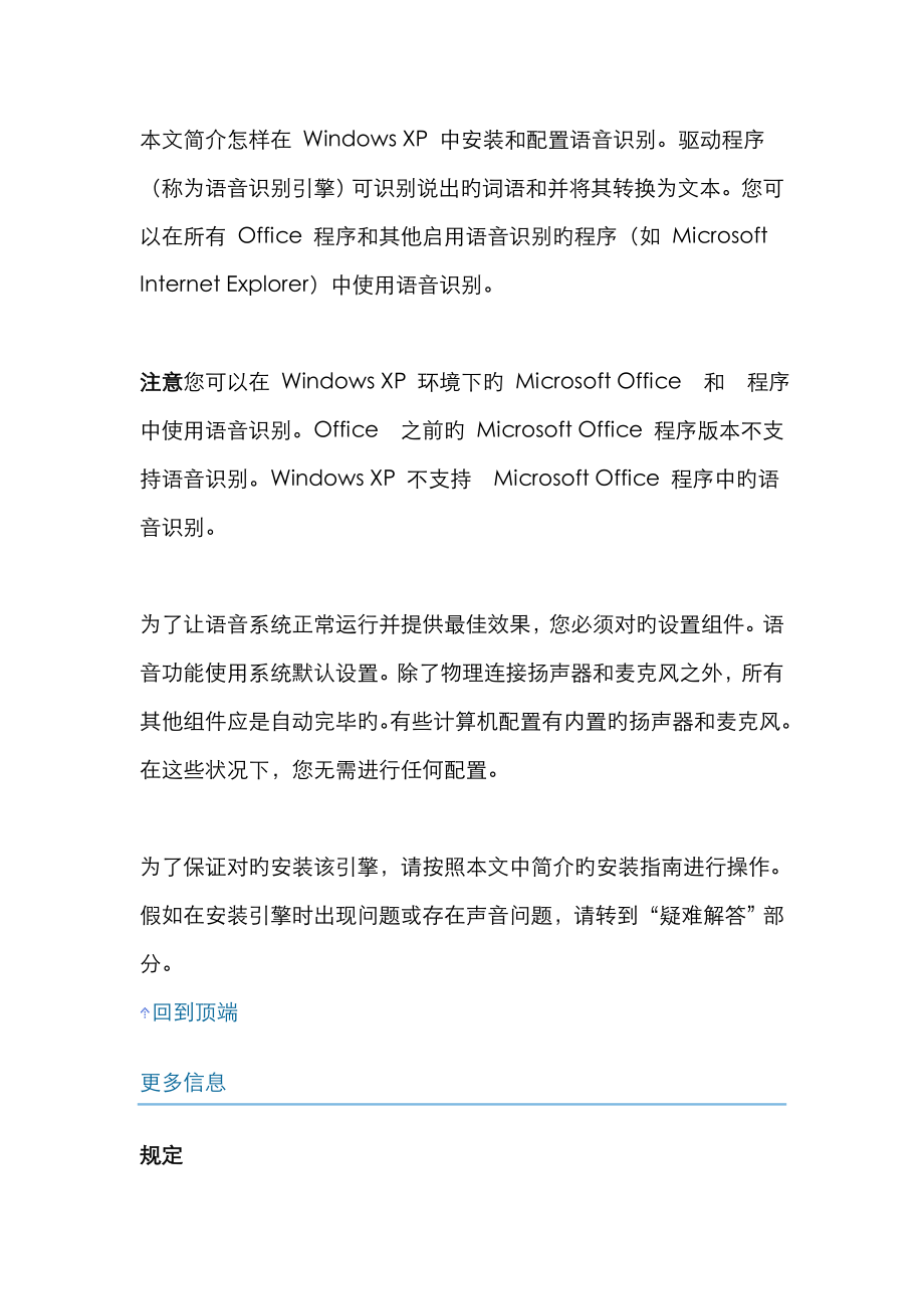 本文介绍如何在 Windows XP 中安装和配置语音识别_第1页