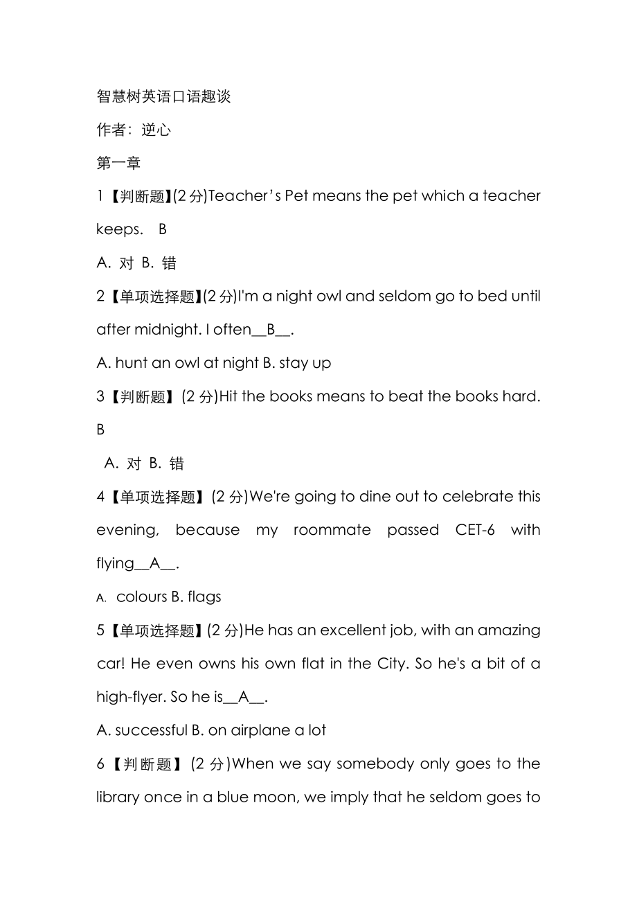 智慧树英语口语趣谈_第1页