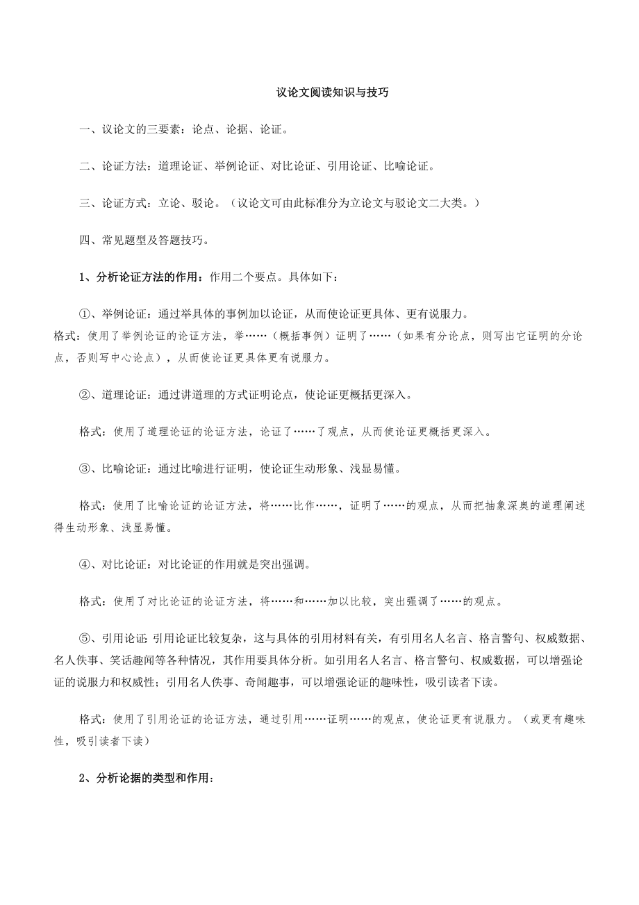 初中语文现代文阅读解题技巧与应试策略_第1页