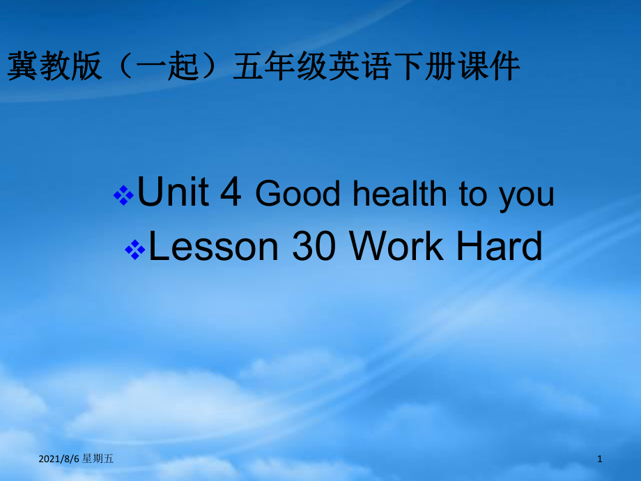 人教版五级英语下册 Unit 4 Lesson 30(2)课件 冀教（一起）_第1页