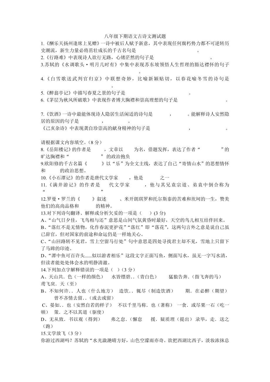 八年级下期语文古诗文测试题_第1页