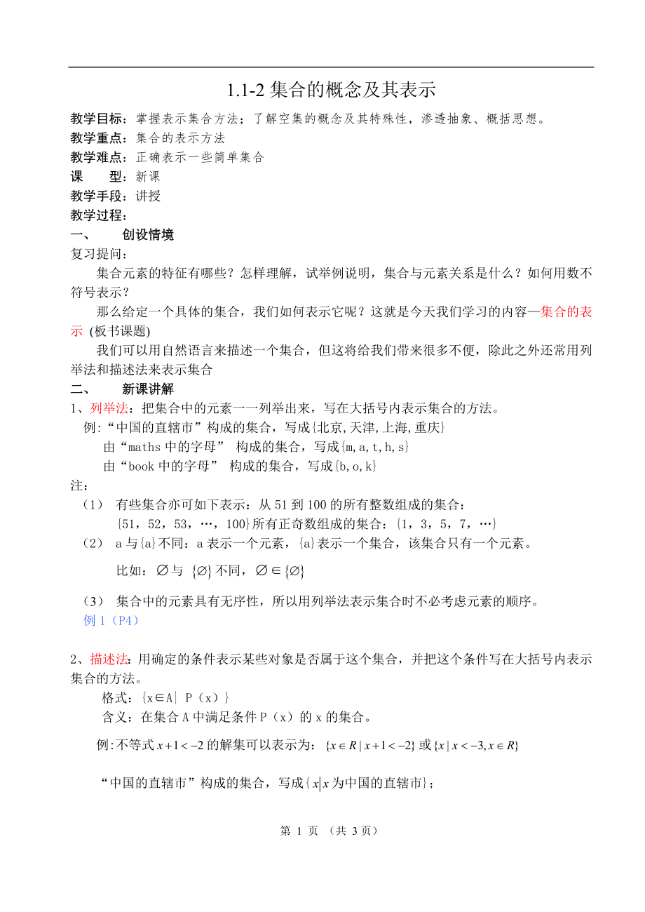 集合的概念及其表示_第1页