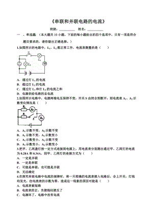 《串聯(lián)和并聯(lián)電路的電流》 (2)