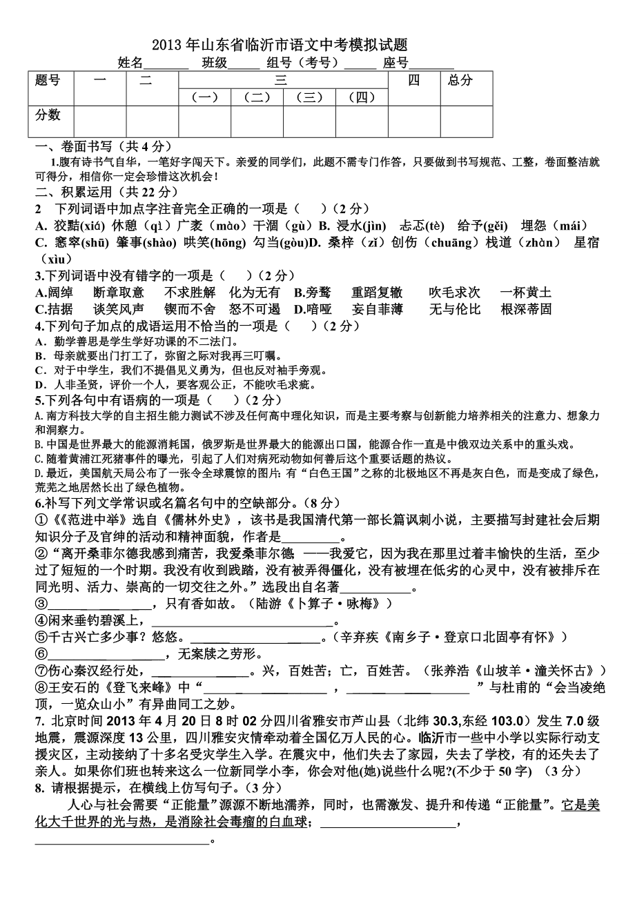 2013年山东省临沂市语文中考模拟试题_第1页
