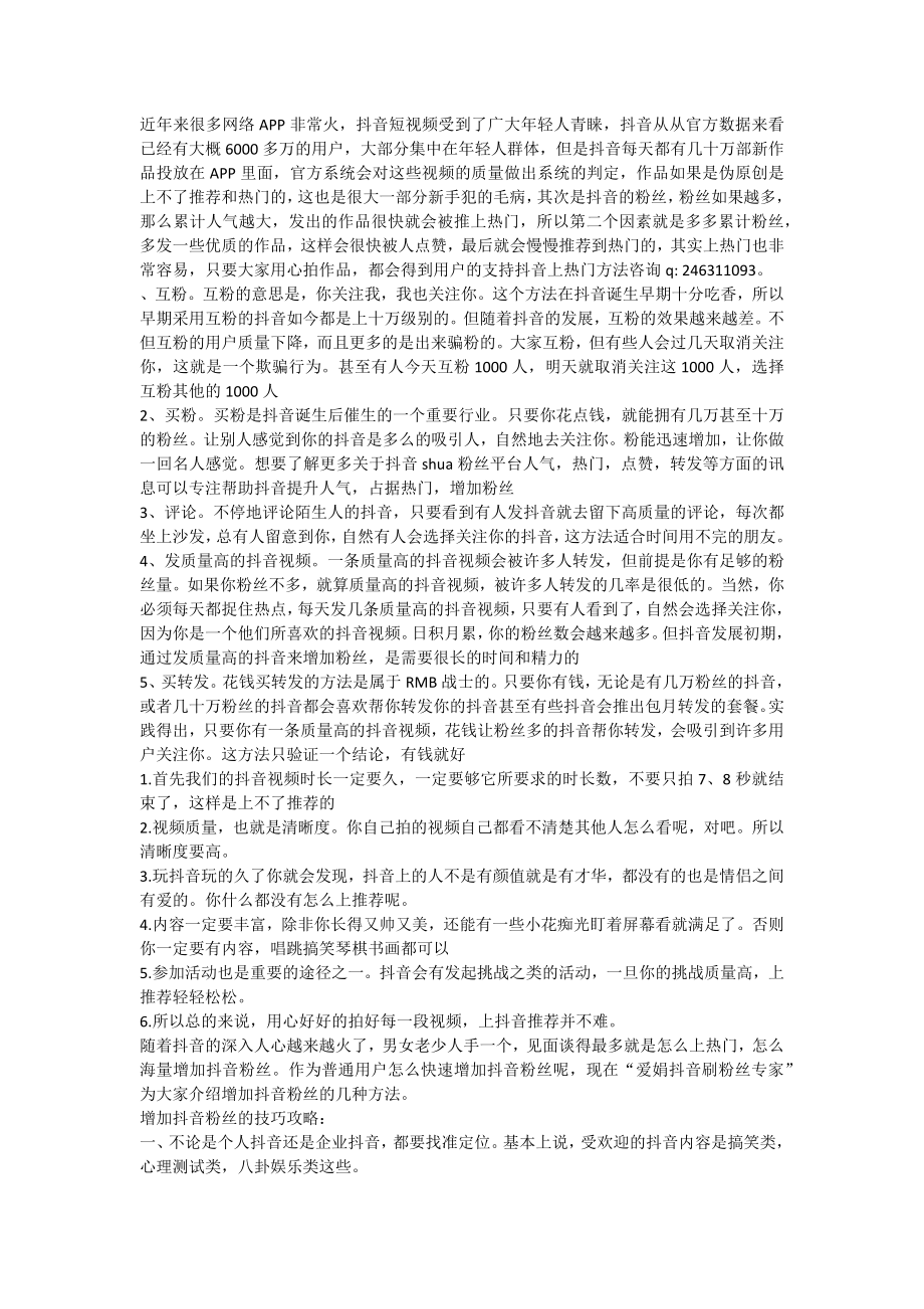 抖音怎么获得更多粉丝_第1页