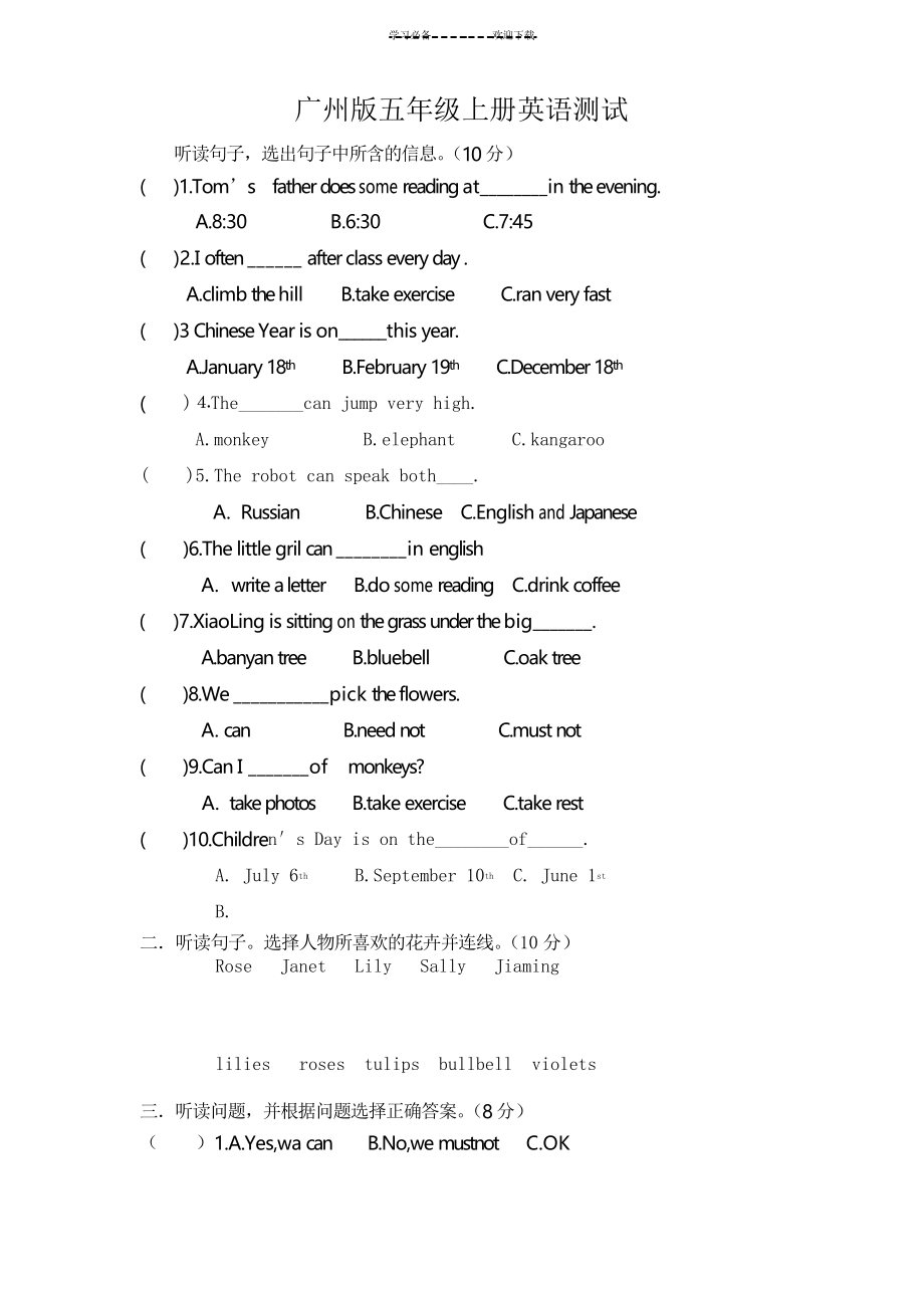 广州版五年级上册英语测试_第1页